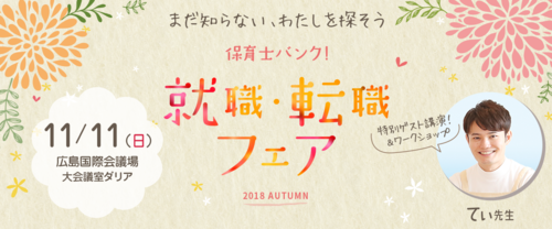 保育士フェアバナー.png