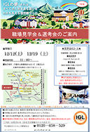 見学会
