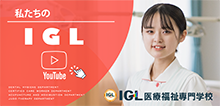 IGLYouTubeチャンネル