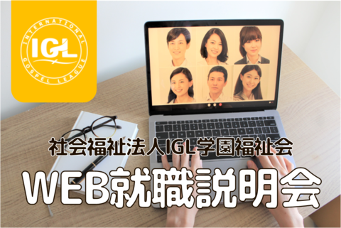 WEB就職説明会02.png