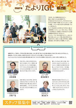 tayoriIGL-vol147_more.png