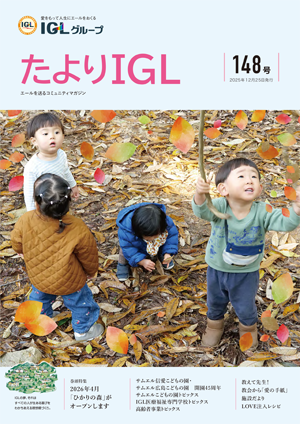 tayoriIGL-vol148.png