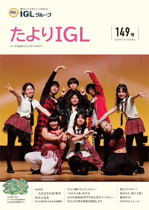 tayoriIGL-vol149.png