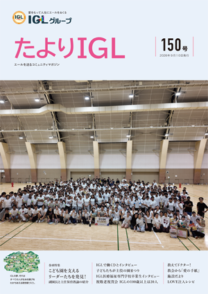 tayoriIGL-vol150.png